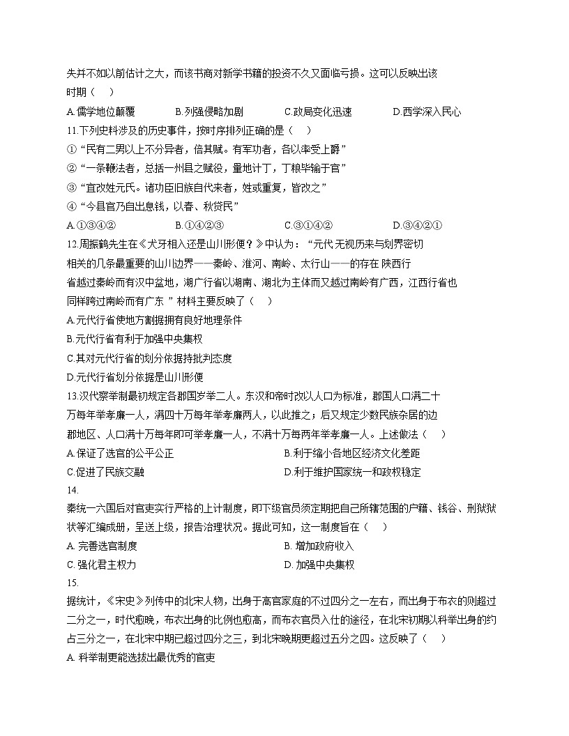 天津市第二十一中学2025_2026学年高二上学期第一次月考历史试卷（扫描版，含答案）第3页