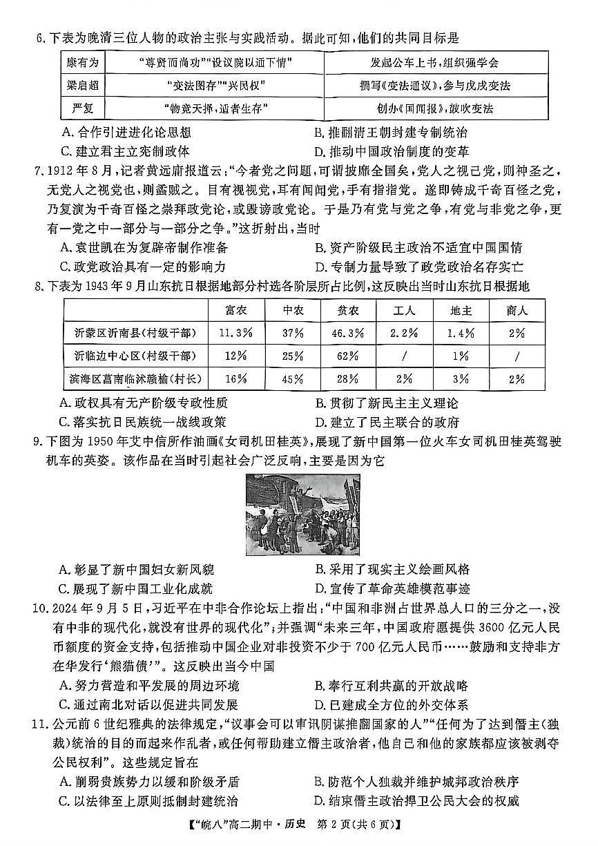 安徽省皖南八校2025-2026学年高二上学期11月期中考试 历史（含答案）第2页