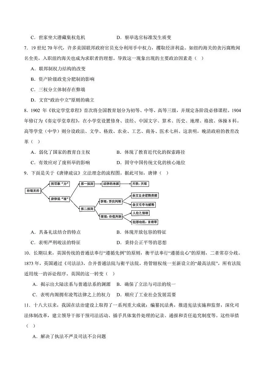 河北省沧州市多校联考2025-2026学年高二上学期第二次月考试题 历史 Word版含答案第2页
