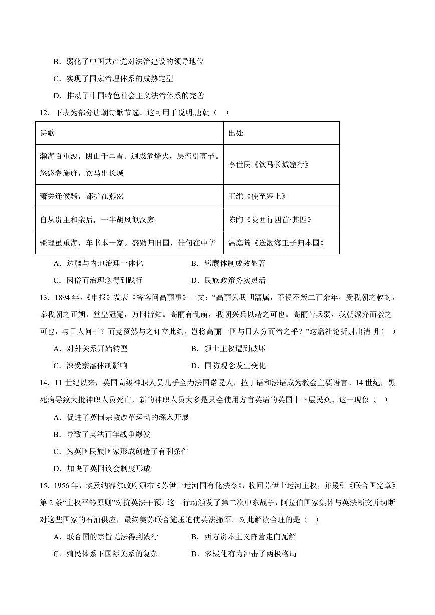 河北省沧州市多校联考2025-2026学年高二上学期第二次月考试题 历史 Word版含答案第3页