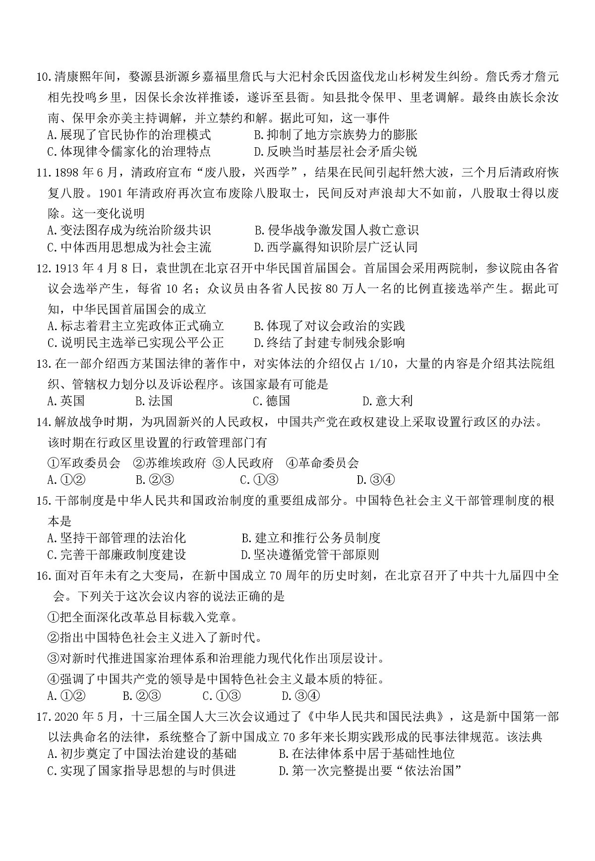 浙江省宁波三锋联盟2025-2026学年高二上学期11月期中考试历史试题（含答案）第3页