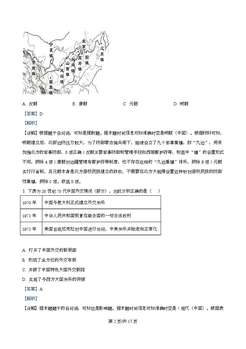 浙江省杭州市地区(含周边)重点中学2025学年第一学期高二年级期中考试历史试卷（含答案）第2页