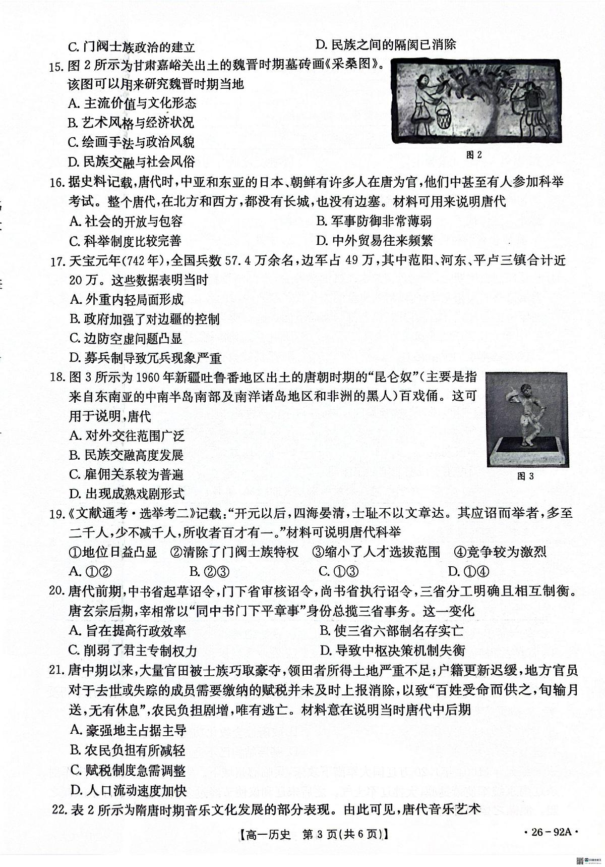 河北省邢台市质检联盟2025-2026学年高一上学期11月期中历史试卷（含答案）第3页