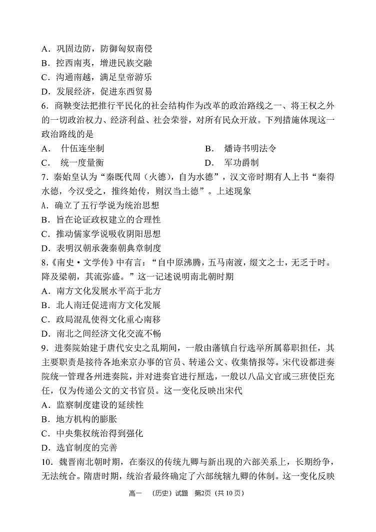 历史试卷及答案——河南省郑州市第一中学2025~2026学年高一上学期期中考试第2页