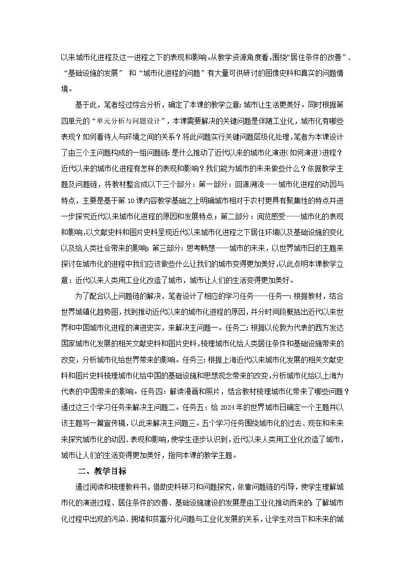 统编版高中历史选择性必修二 第11课 近代以来的城市化进程 教学设计第2页