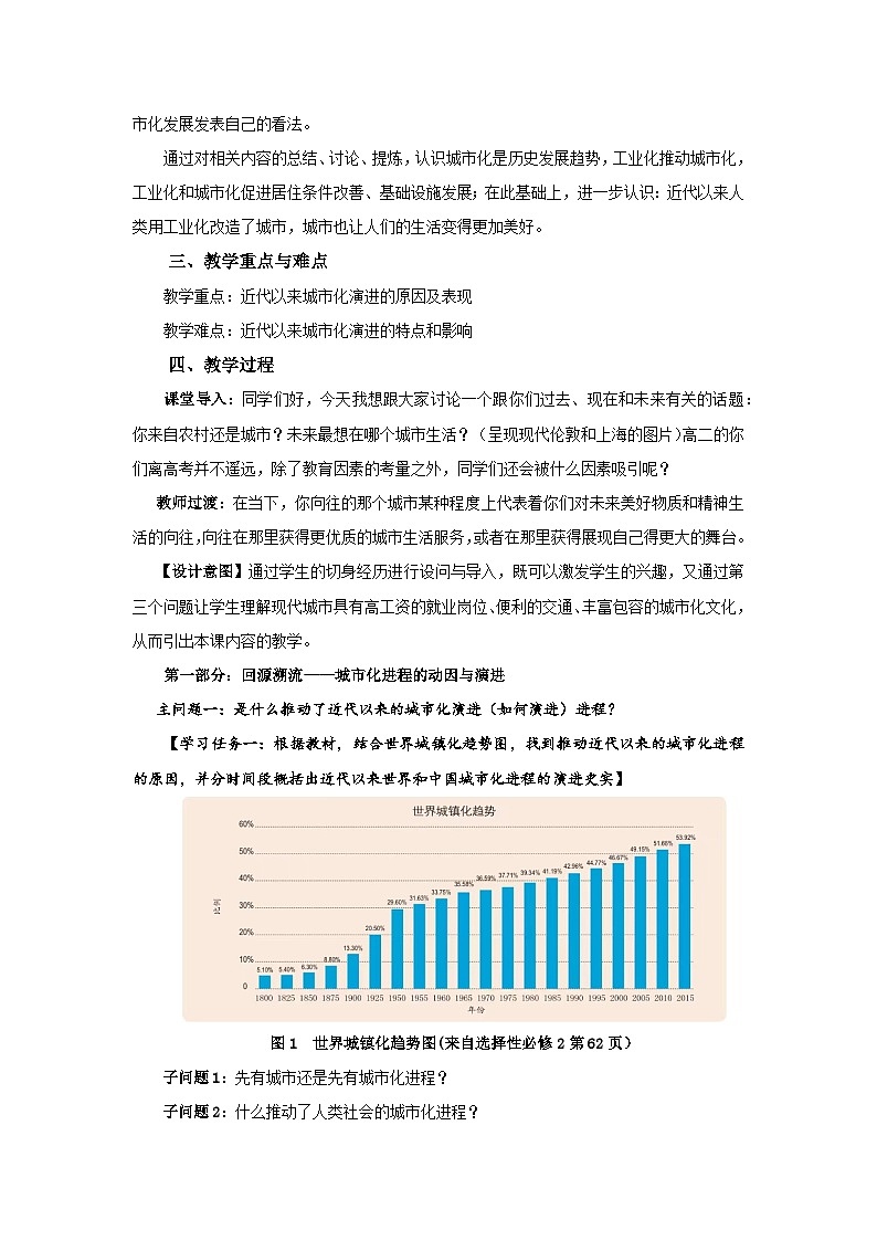 统编版高中历史选择性必修二 第11课 近代以来的城市化进程 教学设计第3页