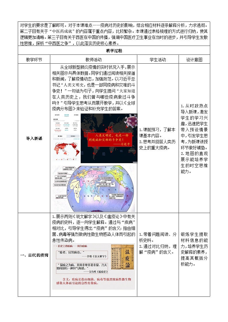 统编版高中历史选择性必修二 第14课 历史上的疫病与医学成就 教案第2页