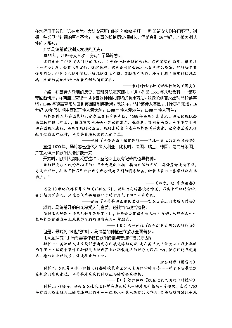 统编版高中历史选择性必修二 第2课 新航路开辟后的食物物种交流 教案第2页