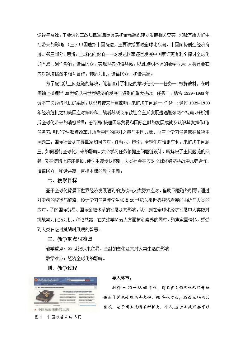 统编版高中历史选择性必修二 第9课 20世纪以来人类的经济与生活 教学设计第2页