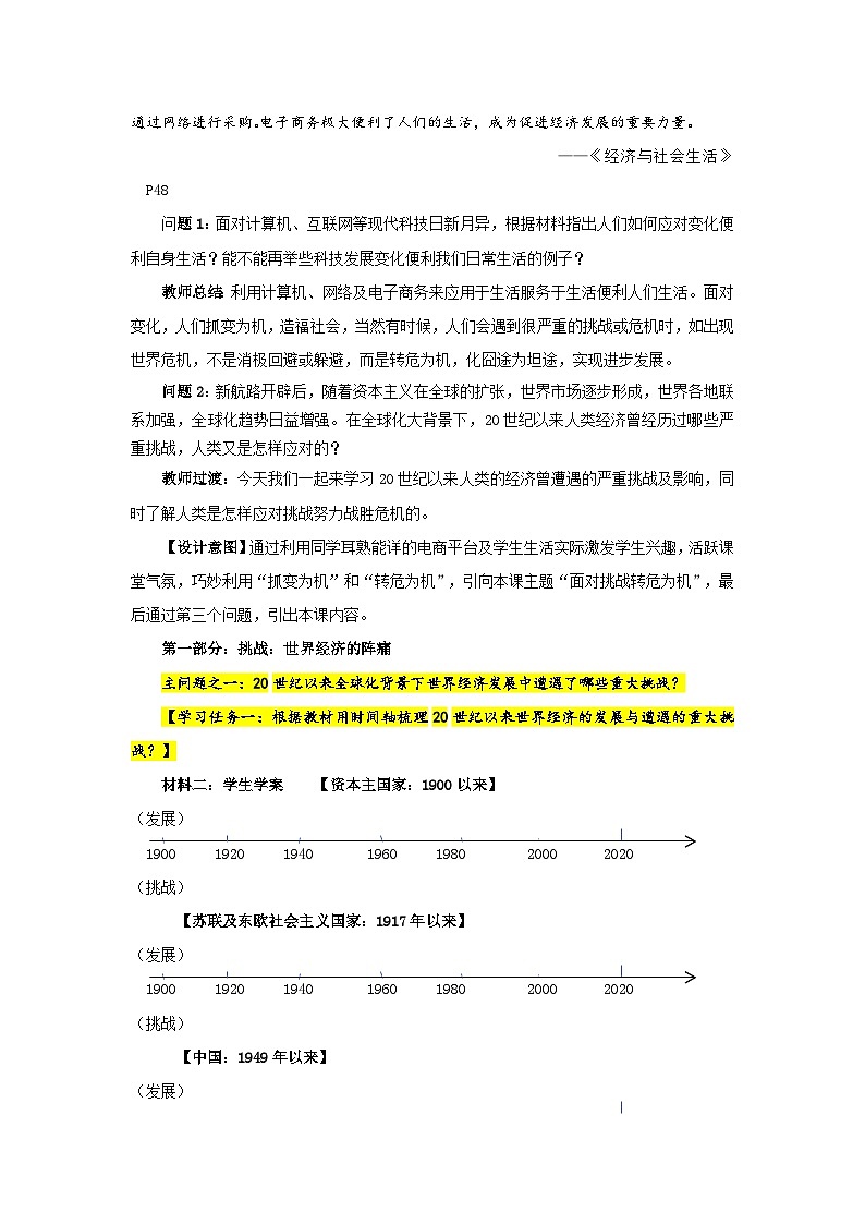 统编版高中历史选择性必修二 第9课 20世纪以来人类的经济与生活 教学设计第3页
