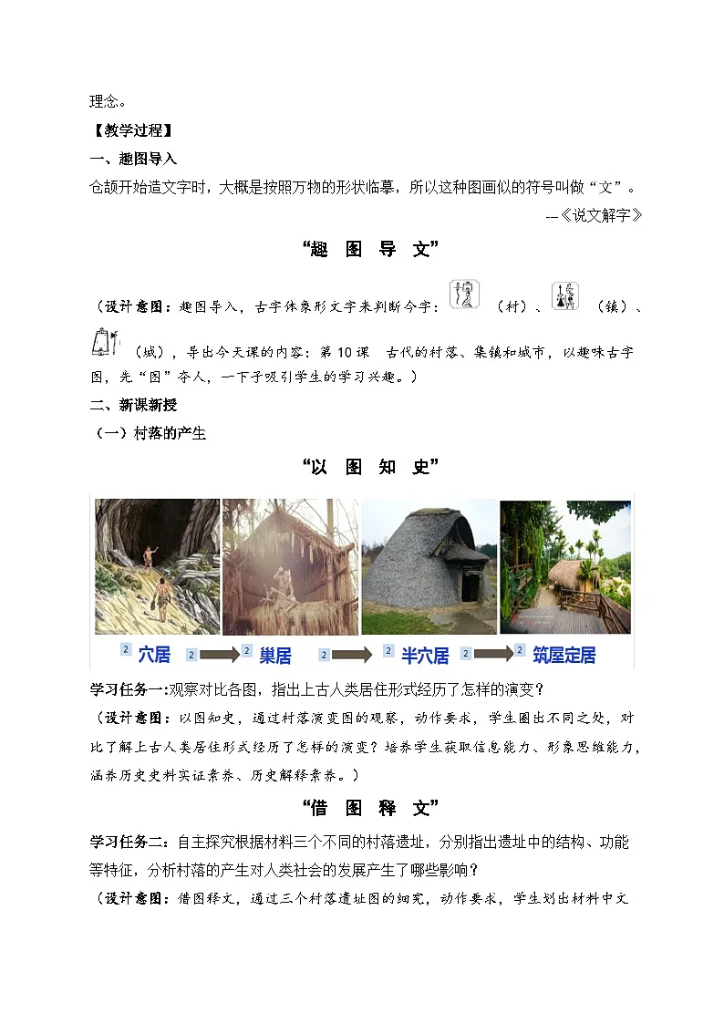 统编版高中历史选择性必修二 第10课 古代的村落、集镇和城市 教案第3页
