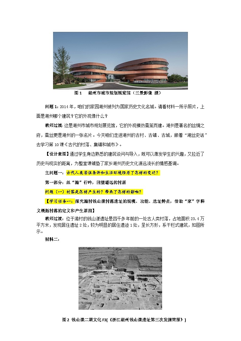统编版高中历史选择性必修二 第10课 古代的村落、集镇和城市 教学设计第3页