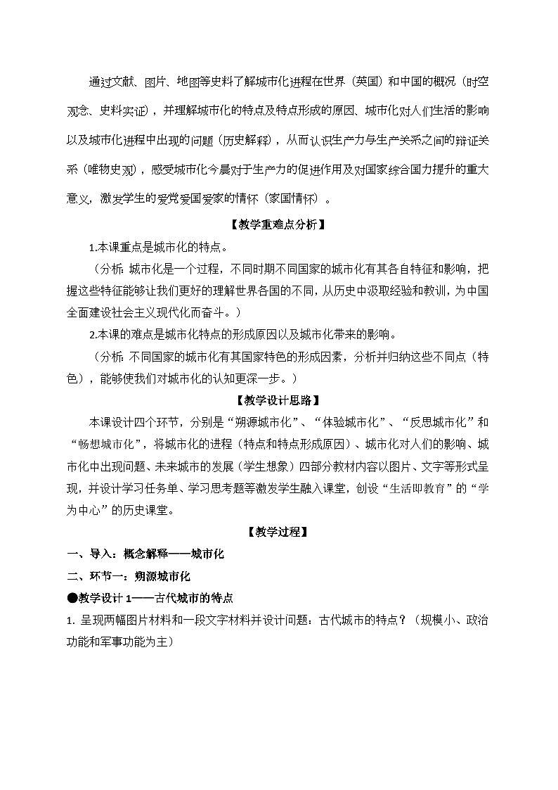 统编版高中历史选择性必修二 第11课 近代以来的城市化进程 教案第2页