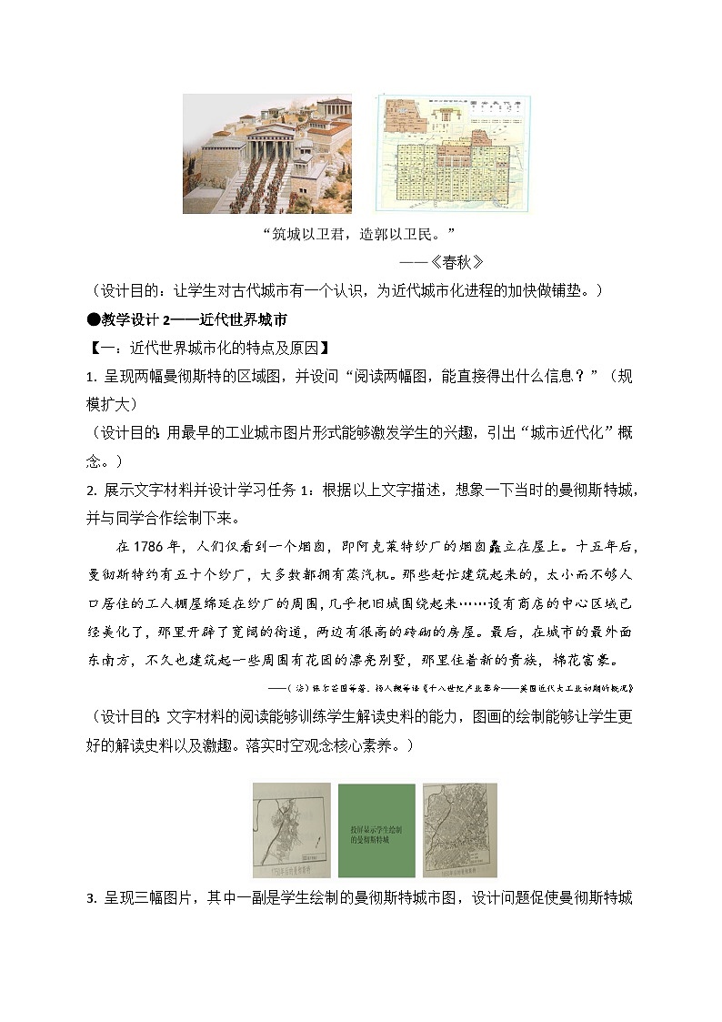 统编版高中历史选择性必修二 第11课 近代以来的城市化进程 教案第3页