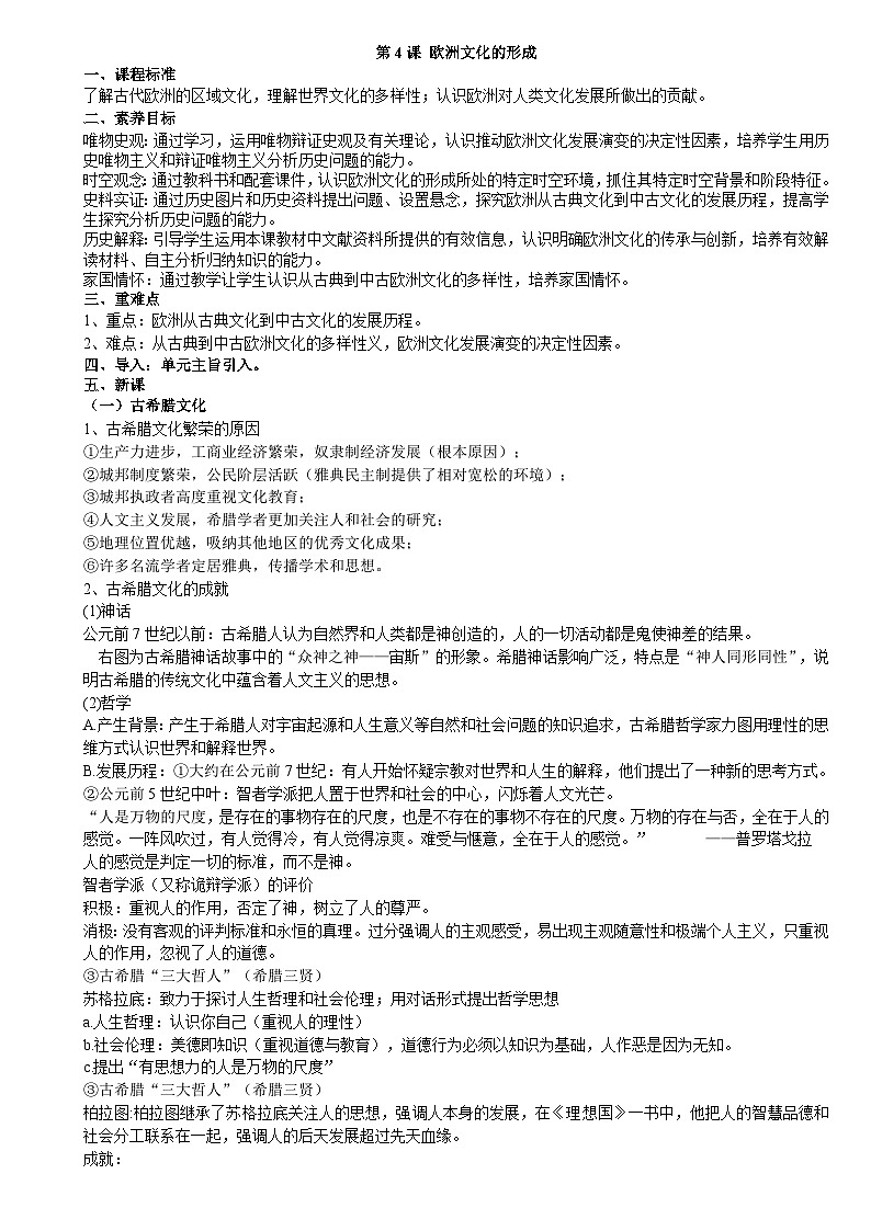 统编版高中历史选择性必修三 第4课 欧洲文化的形成 学案第1页