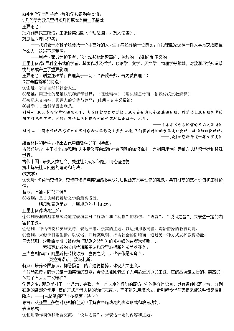 统编版高中历史选择性必修三 第4课 欧洲文化的形成 学案第2页