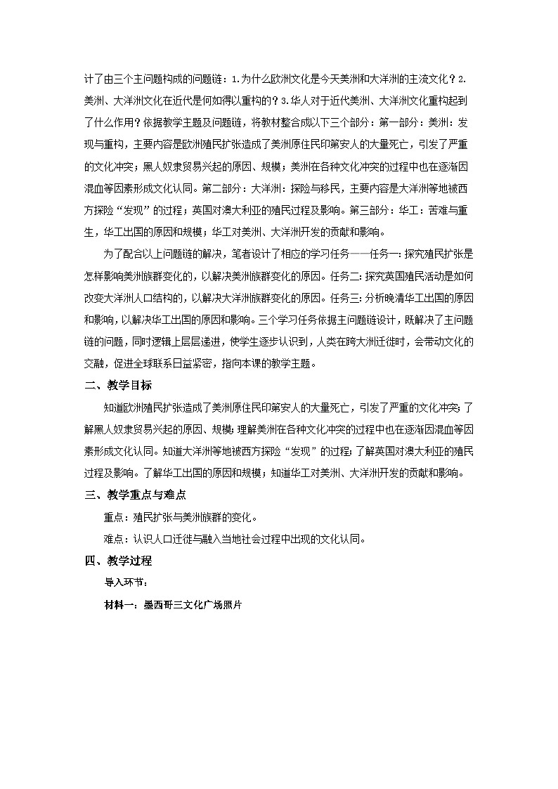 统编版高中历史选择性必修三 第7课 近代殖民活动和人口的跨地域转移 教学设计第2页
