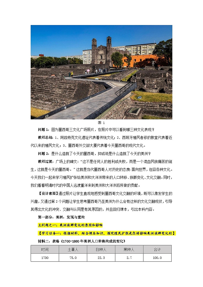 统编版高中历史选择性必修三 第7课 近代殖民活动和人口的跨地域转移 教学设计第3页