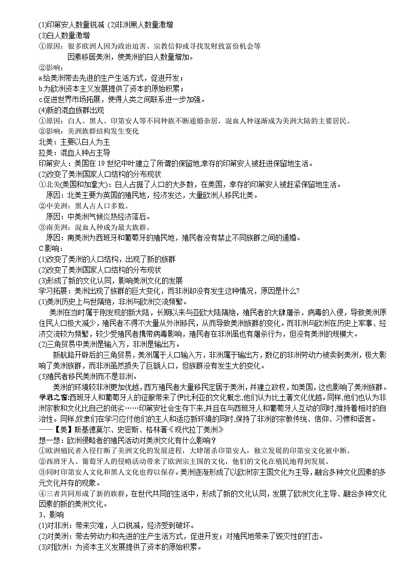 统编版高中历史选择性必修三 第7课 近代殖民活动和人口的跨地域转移 学案第2页
