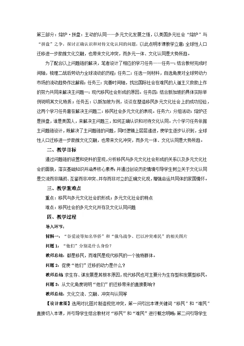 统编版高中历史选择性必修三 第8课 现代社会的移民和多元文化 教学设计第2页