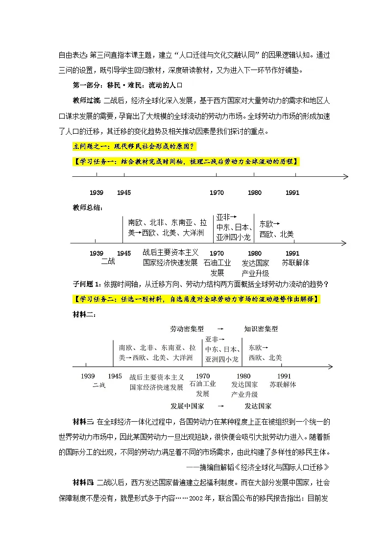 统编版高中历史选择性必修三 第8课 现代社会的移民和多元文化 教学设计第3页