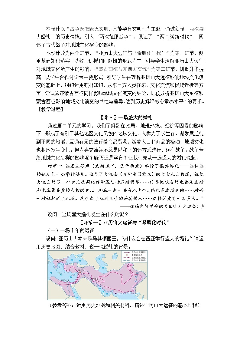 统编版高中历史选择性必修三 第11课 古代战争与地域文化的演变 教案第2页