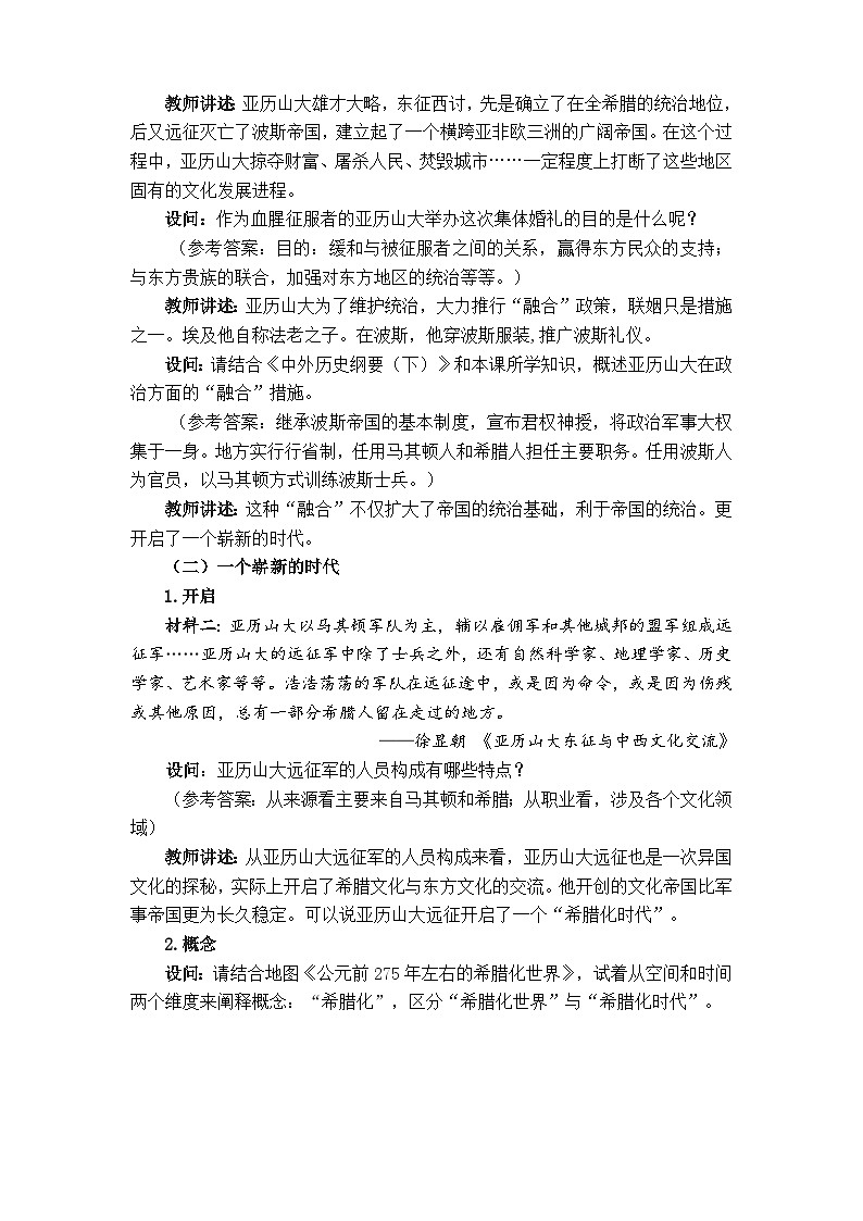 统编版高中历史选择性必修三 第11课 古代战争与地域文化的演变 教案第3页