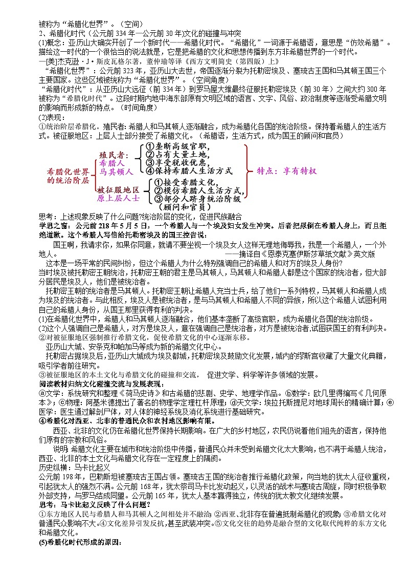 统编版高中历史选择性必修三 第11课 古代战争与地域文化的演变 教案第2页