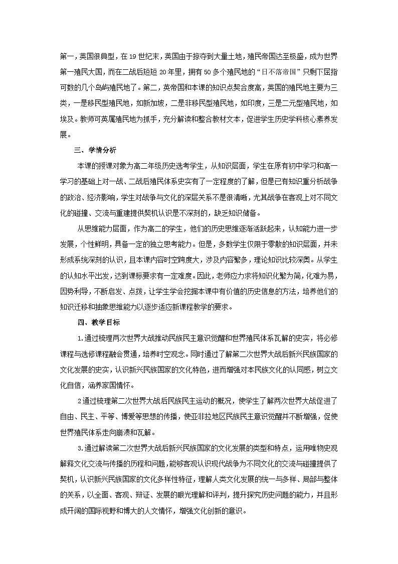 统编版高中历史选择性必修三 第13课 现代战争与不同文化的碰撞和交流 教案第2页