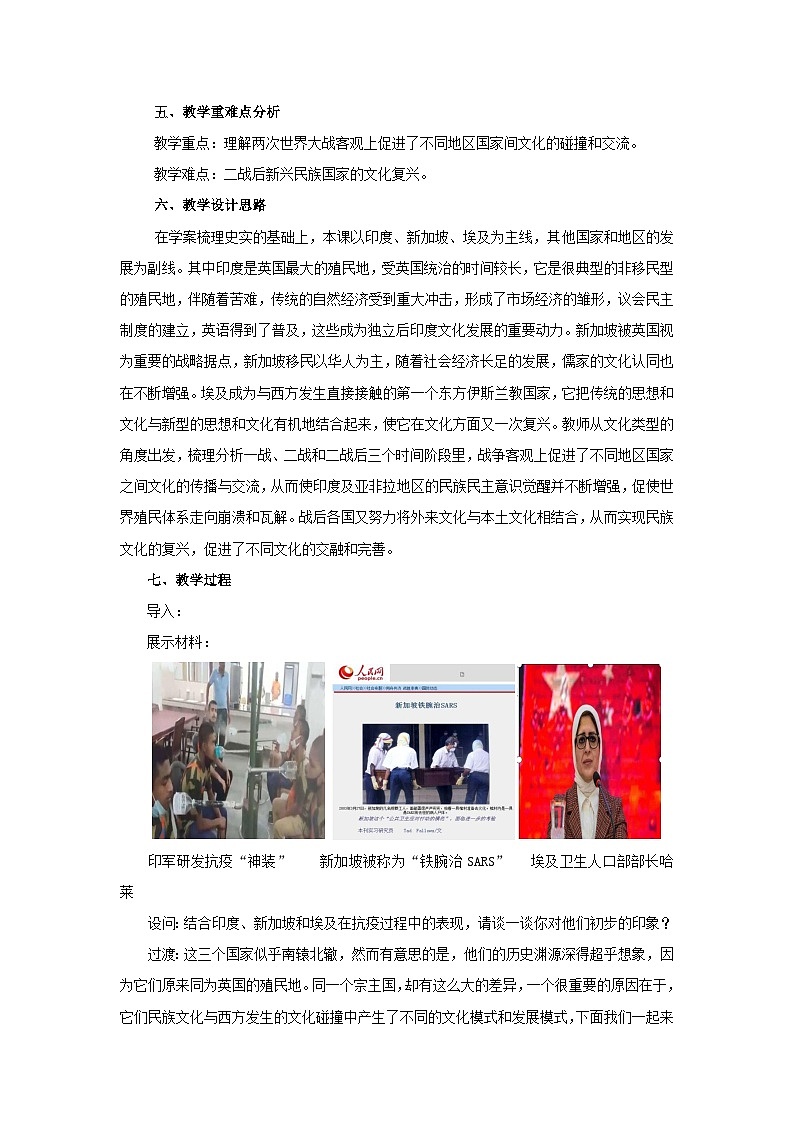 统编版高中历史选择性必修三 第13课 现代战争与不同文化的碰撞和交流 教案第3页