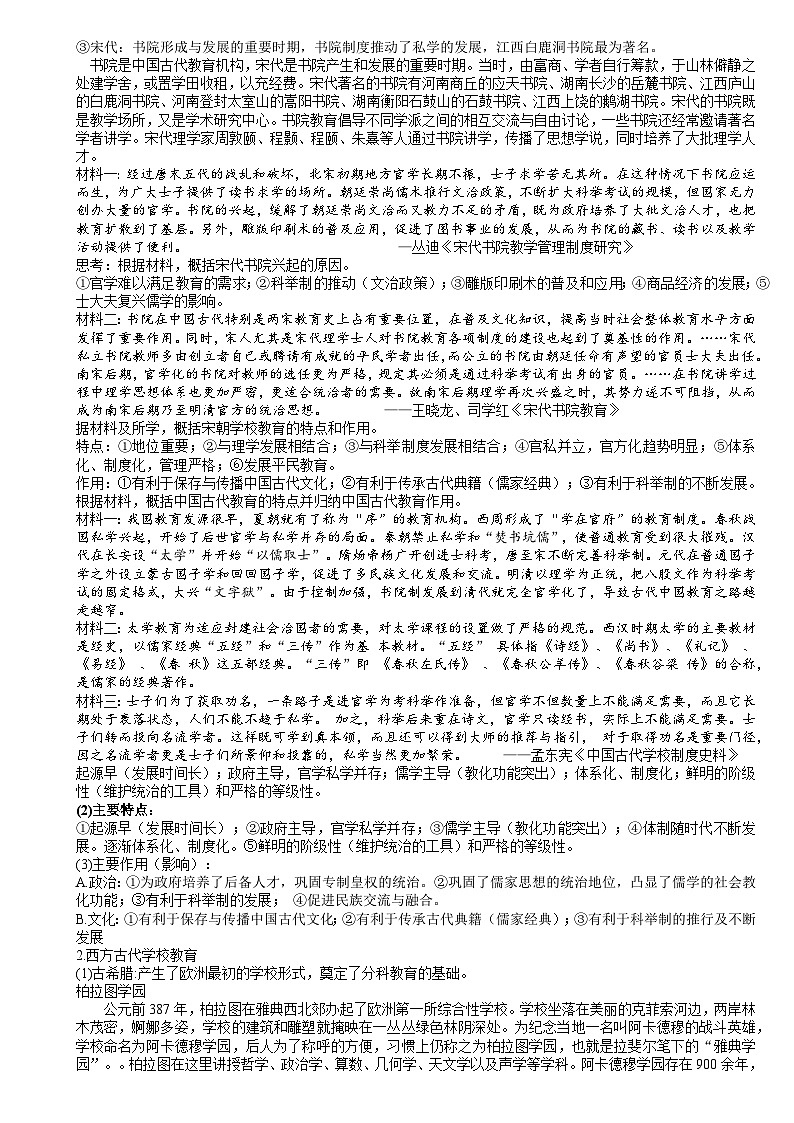 统编版高中历史选择性必修三 第14课 文化传承的多种载体及其发展 学案第2页