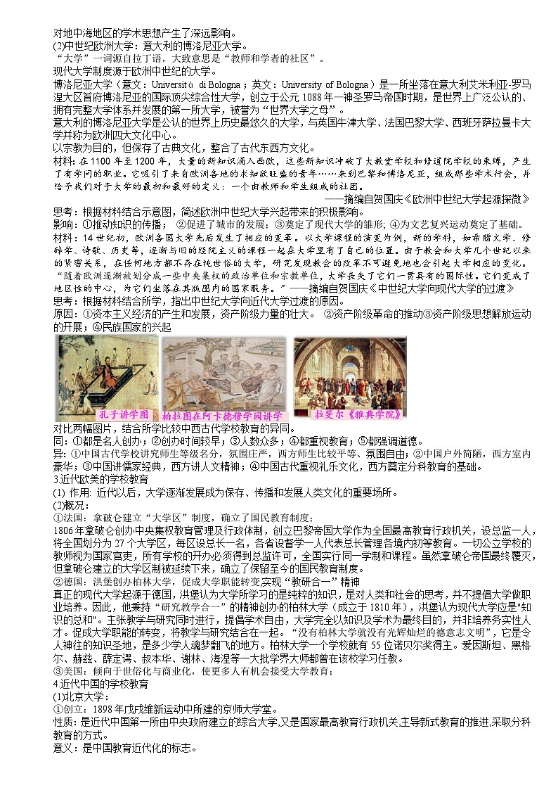 统编版高中历史选择性必修三 第14课 文化传承的多种载体及其发展 学案第3页