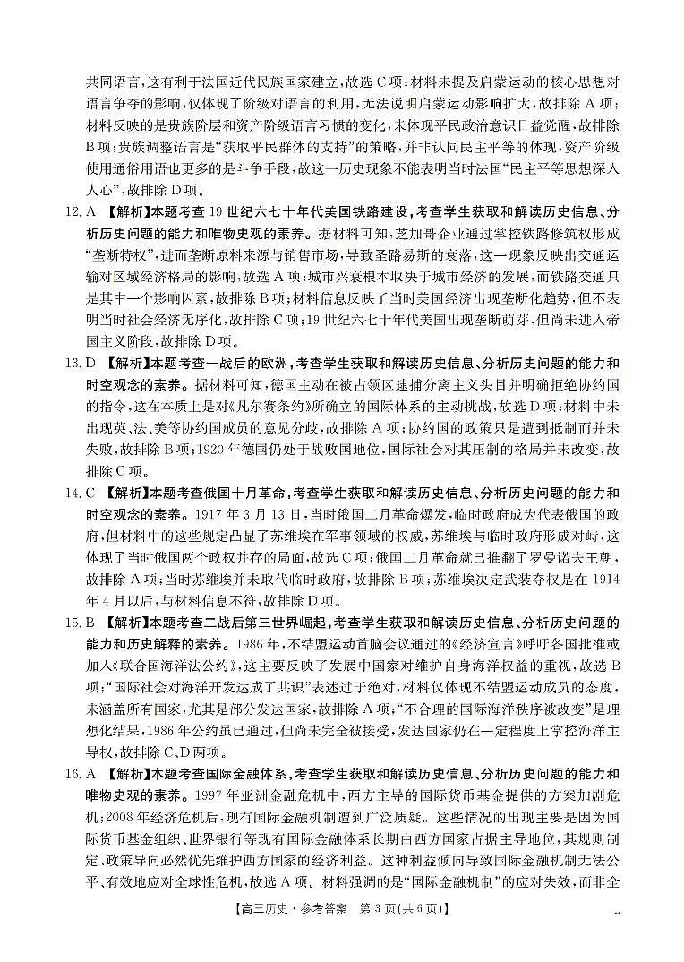 湖南省2026届高三上学期11月联考历史答案第3页