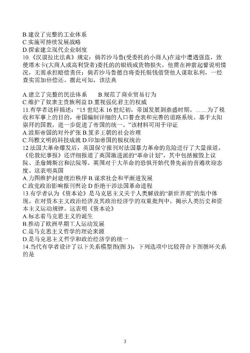 【历史卷+标答】镇江高三期中2512第3页