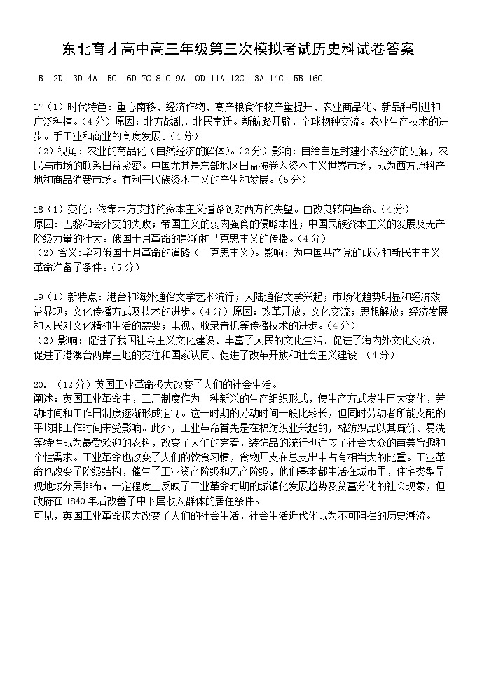 2026年三模答案第1页