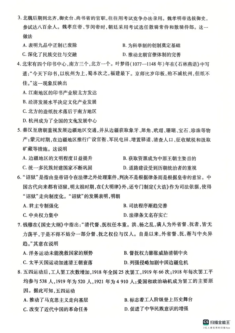 安徽省亳州市普通高中2023--2024学年高三上学期期末质量检测历史试卷第2页