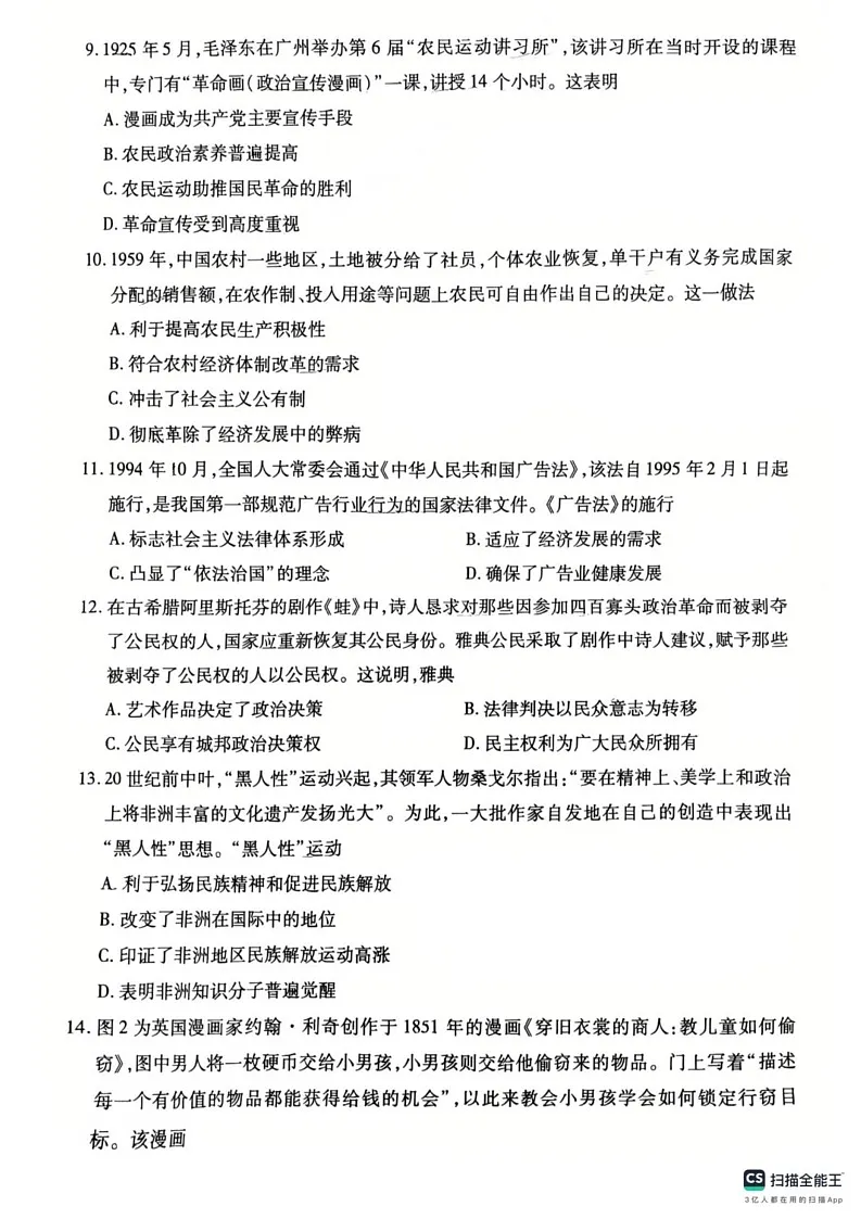 安徽省亳州市普通高中2023--2024学年高三上学期期末质量检测历史试卷第3页