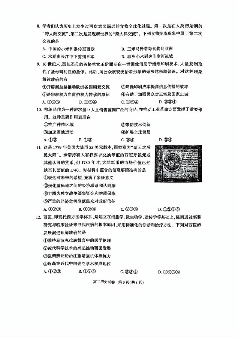 北京市朝阳区2024-2025学年高二上学期期末考试历史试卷第3页