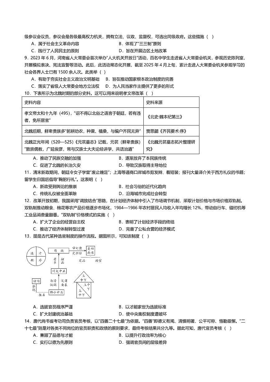 内蒙古巴彦淖尔市第一中学2025-2026学年高二上学期期中考试 历史 Word版含答案第2页