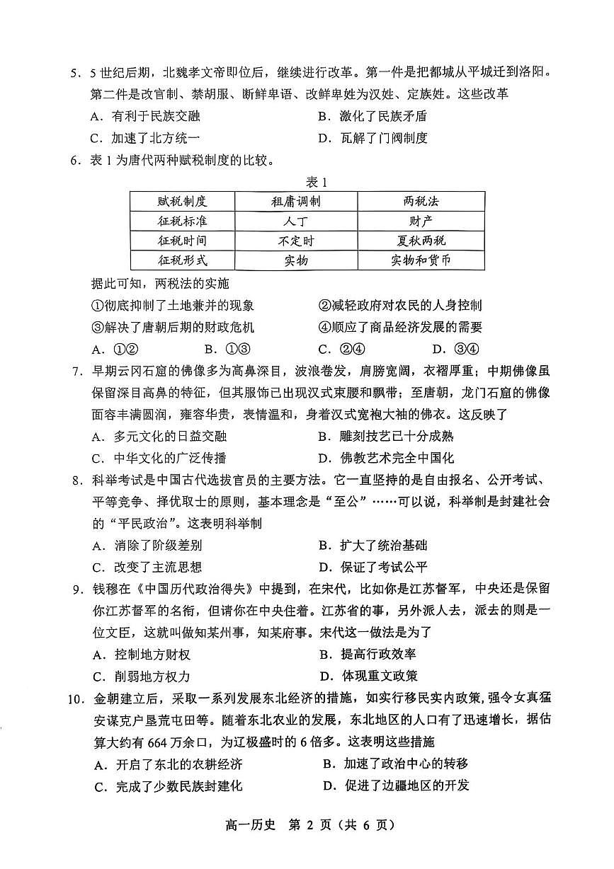 辽宁省丹东市2025-2026学年高一上学期期中教学质量调研测试历史试题第2页