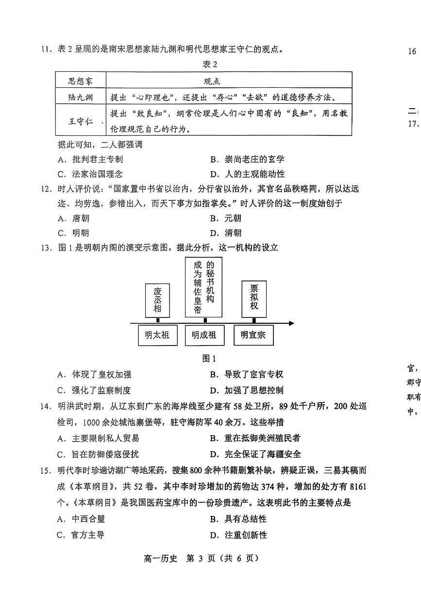 辽宁省丹东市2025-2026学年高一上学期期中教学质量调研测试历史试题第3页