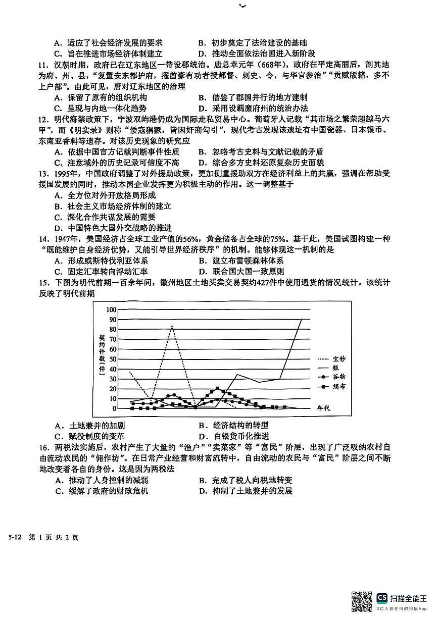 四川省成都市树德中学2025-2026学年高二上学期期中考试历史试题第2页