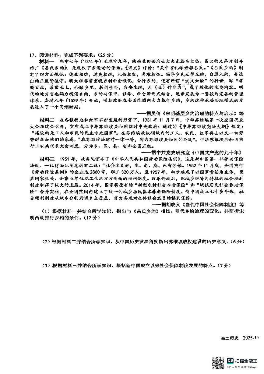 四川省成都市树德中学2025-2026学年高二上学期期中考试历史试题第3页