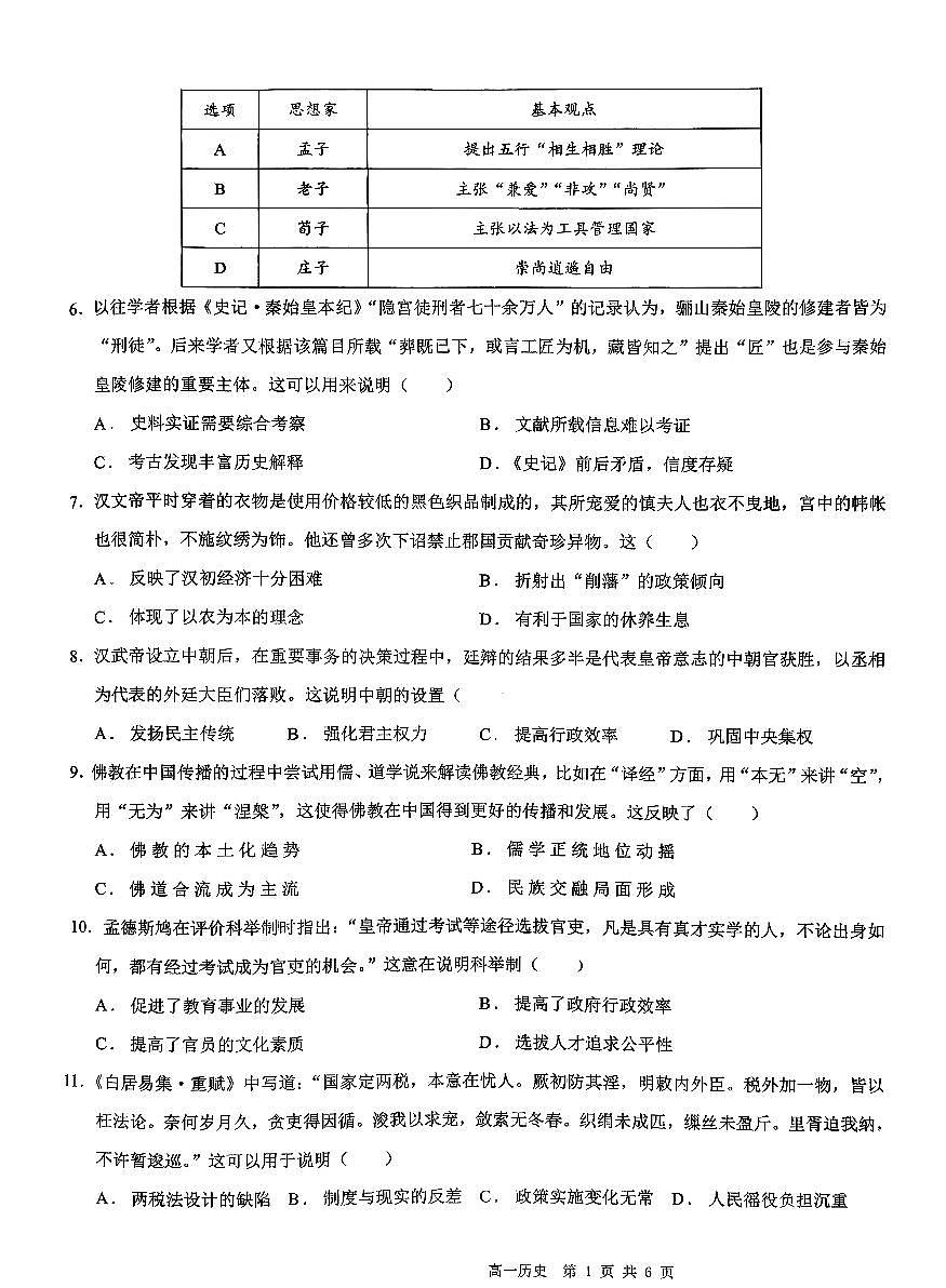 新疆维吾尔自治区伊犁哈萨克自治州2025-2026学年高一上学期期中质量监测历史试卷第2页