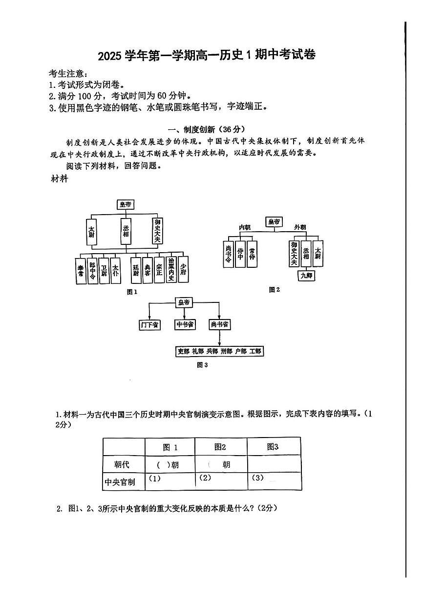 上海市第四中学2025-2026学年高一上学期期中考试历史试卷第1页