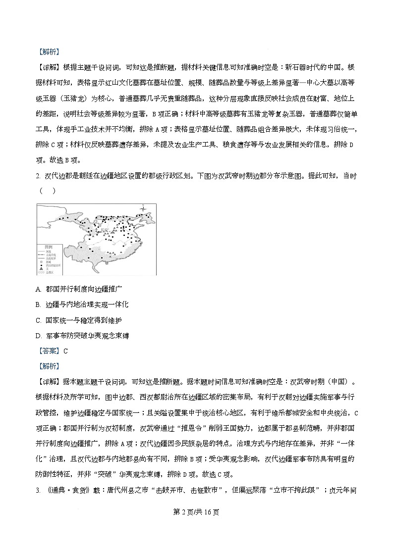 安徽省鼎尖名校2026届高三上学期11月月考历史试卷 Word版含解析第2页