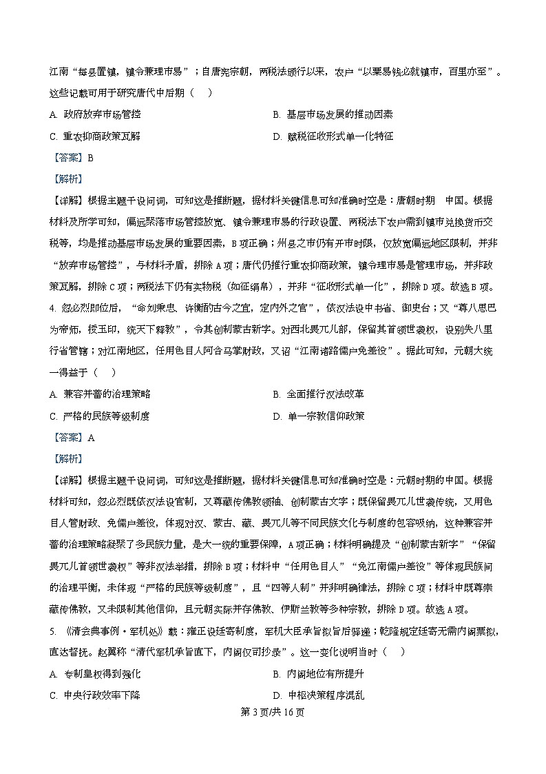 安徽省鼎尖名校2026届高三上学期11月月考历史试卷 Word版含解析第3页