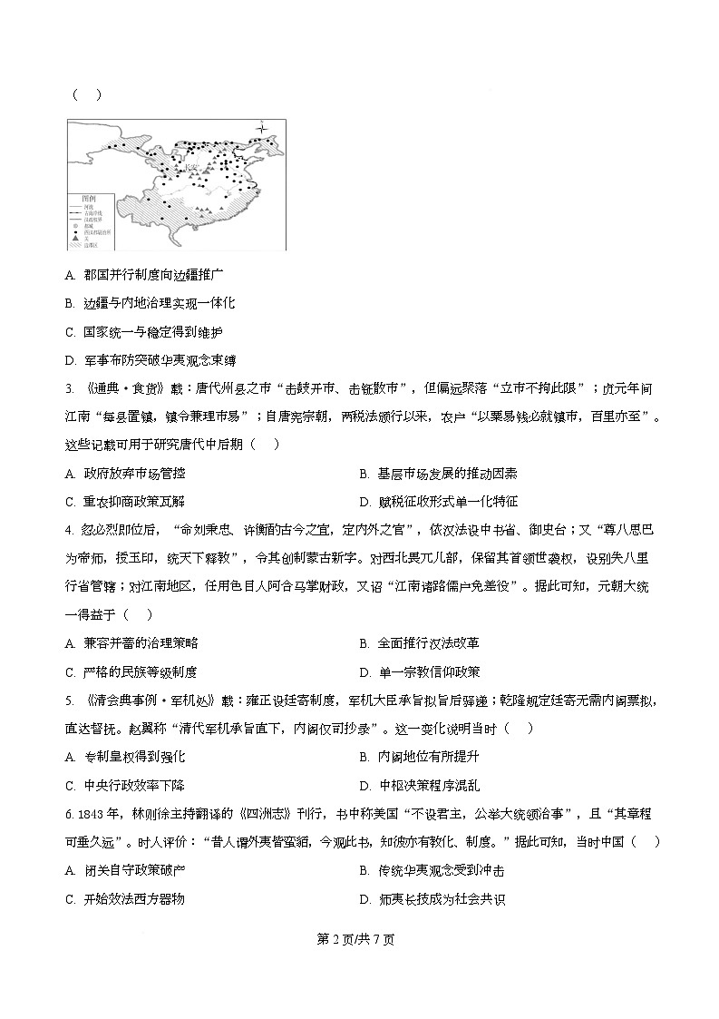 安徽省鼎尖名校2026届高三上学期11月月考历史试卷（原卷版）第2页