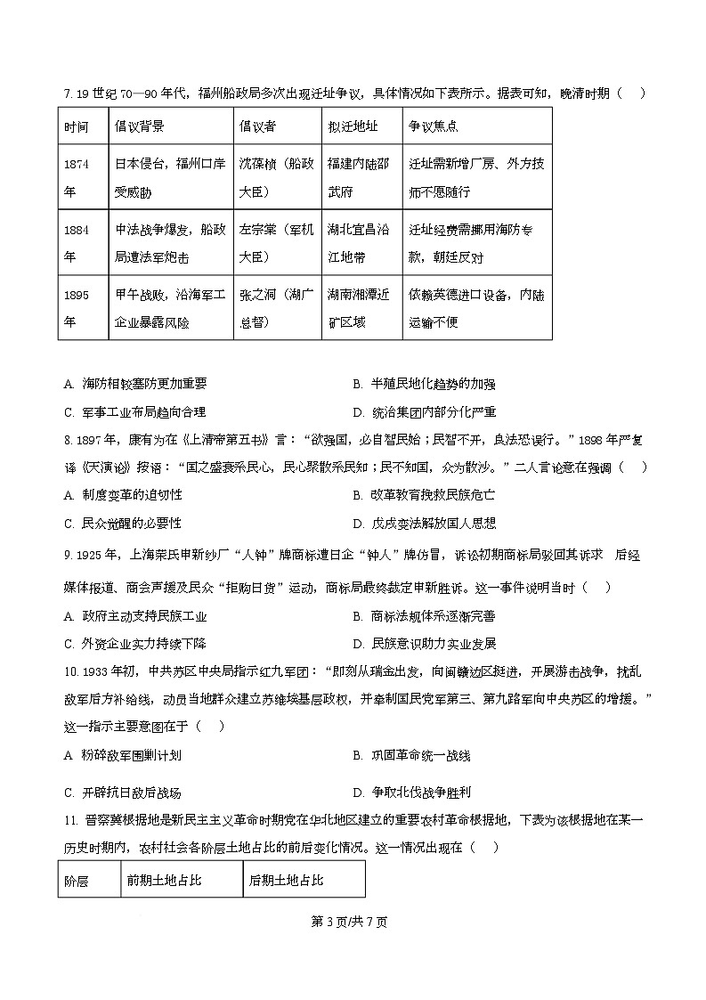 安徽省鼎尖名校2026届高三上学期11月月考历史试卷（原卷版）第3页