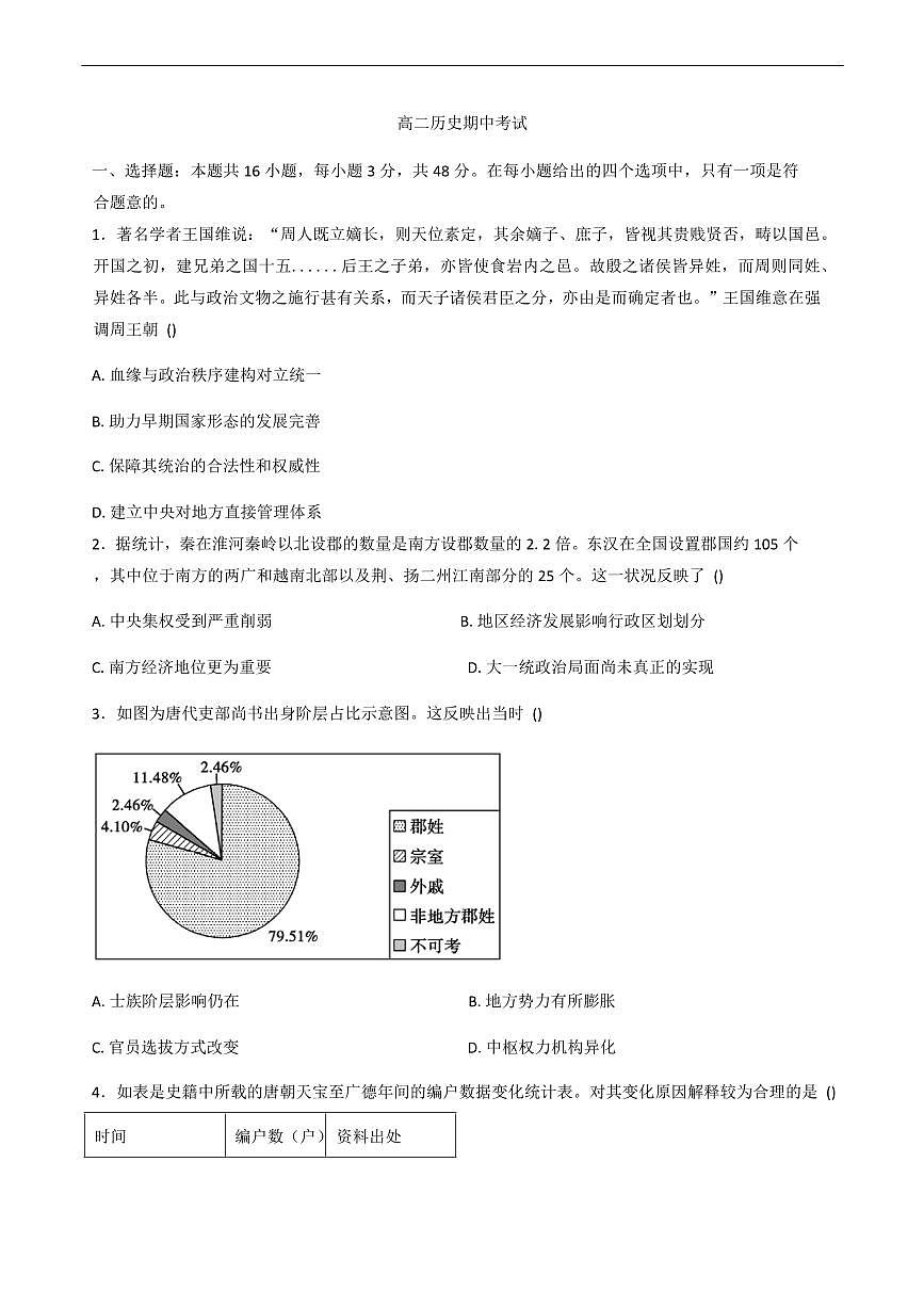 吉林省通化市梅河口市第五中学2025-2026学年高二上学期期中考试历史试题（含答案）第1页